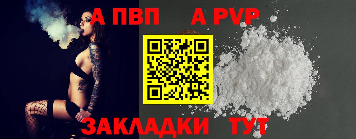Кудымкар  A-PVP мука  A-PVP СК КРИС  APVP  APVP Соль  Вход с VPN 