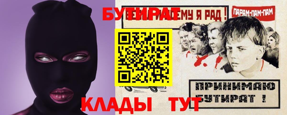 Кудымкар  БУТИРАТ бутандиол  Вход с VPN 