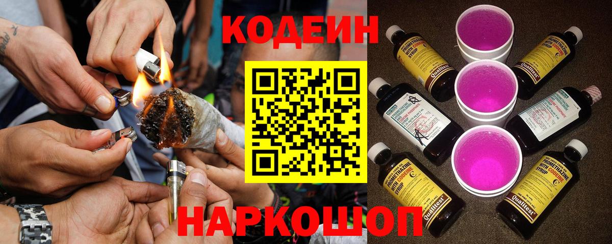 Кодеин напиток Lean (лин)  Кодеин Purple Drank  Вход с VPN  Кудымкар 