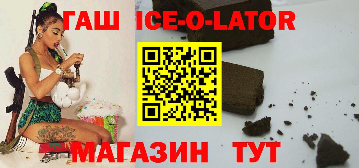 ГАШИШ Ice-O-Lator Кудымкар