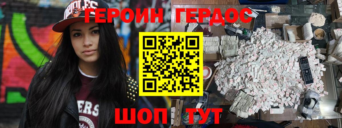 ГЕРОИН белый Кудымкар